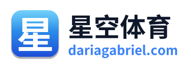 星空体育